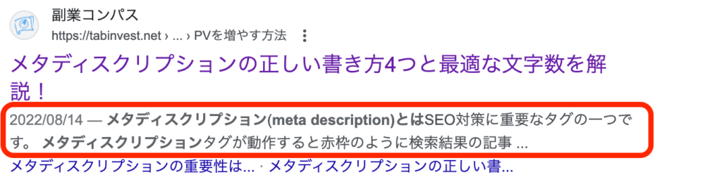 Google検索画面、メタディスクリプションの場所説明画像